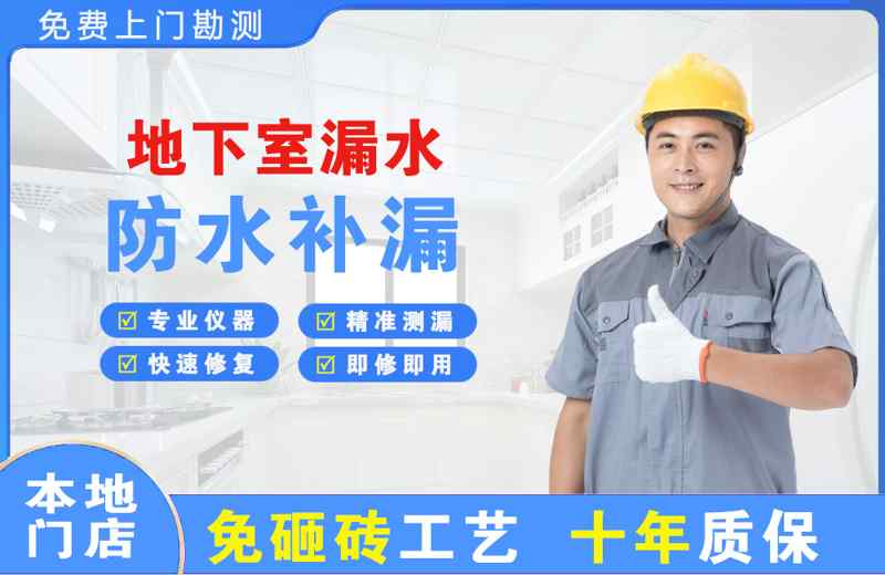 峄城地下室漏水维修
